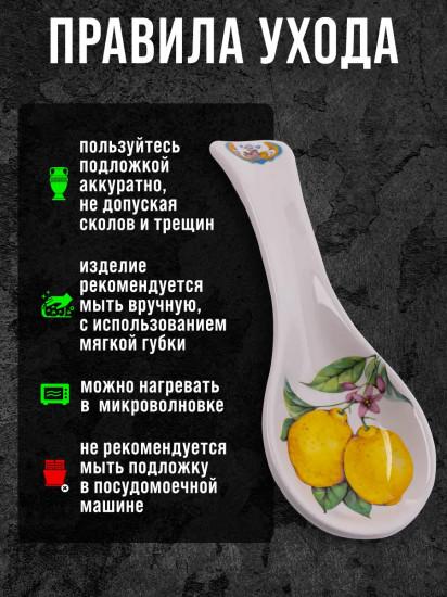 Подставка под ложку «Лимонный праздник»