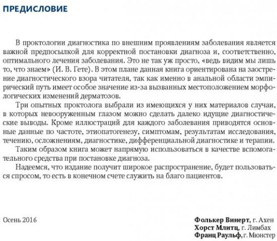 Диагноз в проктологии по внешним признакам