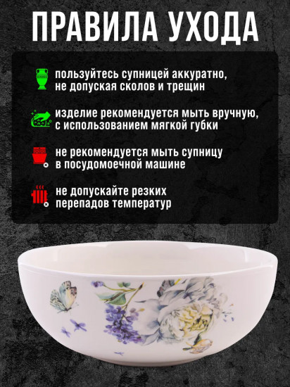 Супница «Букет фантазий»