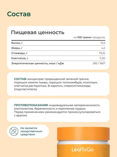 Клетчатка для похудения «Тыква»