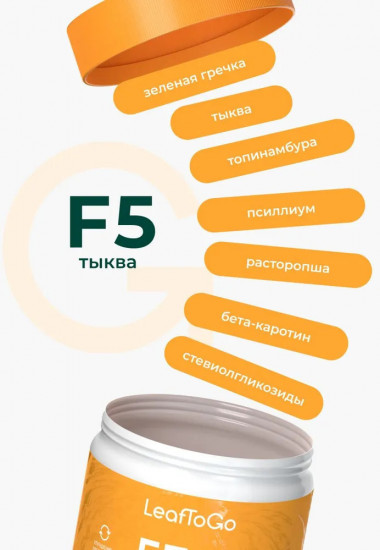 Клетчатка для похудения «Тыква»
