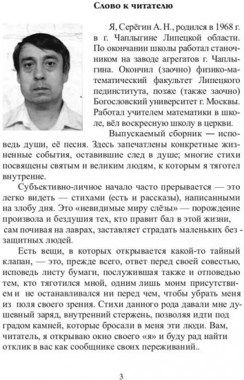 Утехи сердца