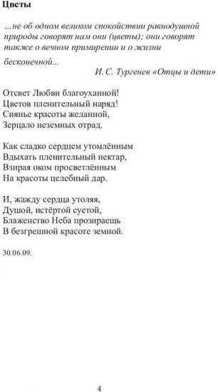 Утехи сердца