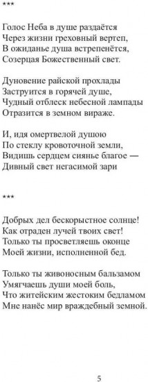 Утехи сердца