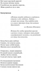 Утехи сердца - Фото 6