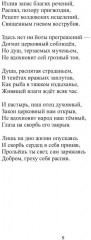 Утехи сердца - Фото 7