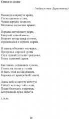 Утехи сердца - Фото 8