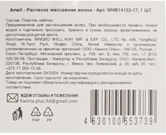 Расчёска массажная «Волна»