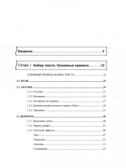 Справочник Word. Кратко, быстро, под рукой - Фото 1