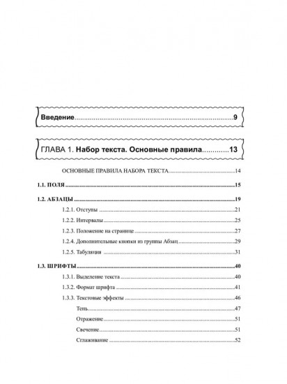 Справочник Word. Кратко, быстро, под рукой