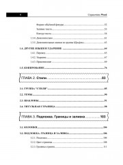 Справочник Word. Кратко, быстро, под рукой - Фото 2