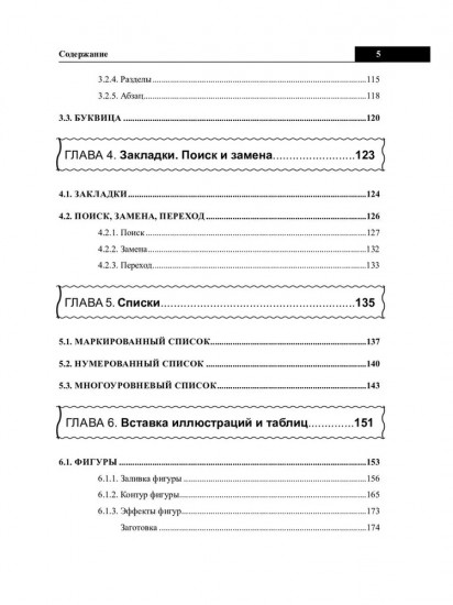 Справочник Word. Кратко, быстро, под рукой