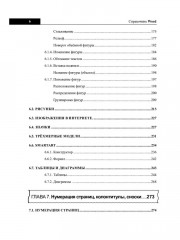 Справочник Word. Кратко, быстро, под рукой - Фото 4