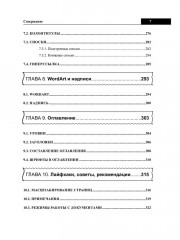 Справочник Word. Кратко, быстро, под рукой - Фото 5