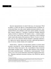 Справочник Word. Кратко, быстро, под рукой - Фото 6