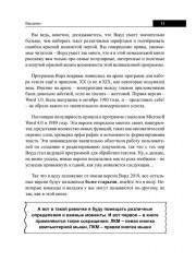 Справочник Word. Кратко, быстро, под рукой - Фото 7