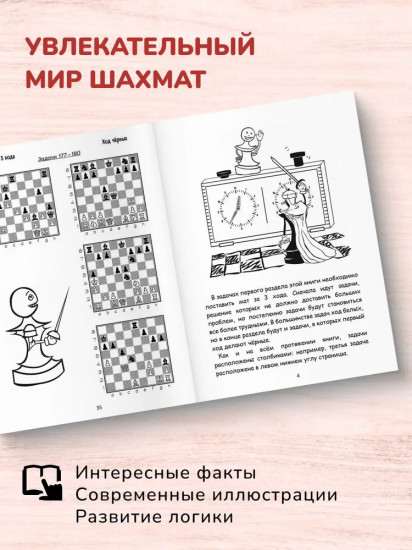 1000+ задач по шахматам. Профи