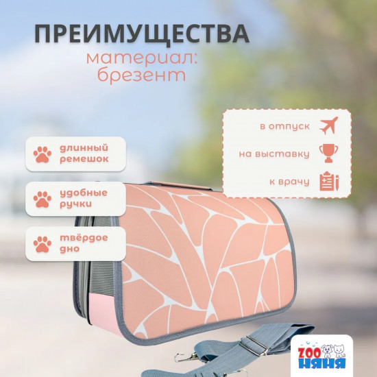 Сумка-переноска для кошек и собак