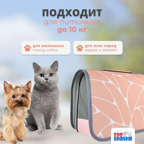 Сумка-переноска для кошек и собак
