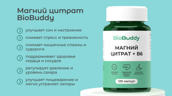 Капсулы «Магний Цитрат + B6»