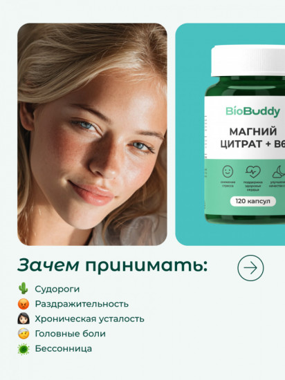 Капсулы «Магний Цитрат + B6»