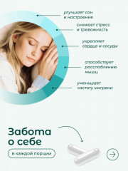 Капсулы «Магний Цитрат + B6» - Фото 3