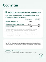 Капсулы «Магний Цитрат + B6» - Фото 8