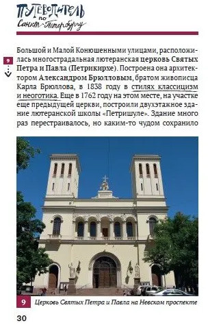 Путеводитель по Санкт-Петербургу. От Гостиного Двора до Казанского собора