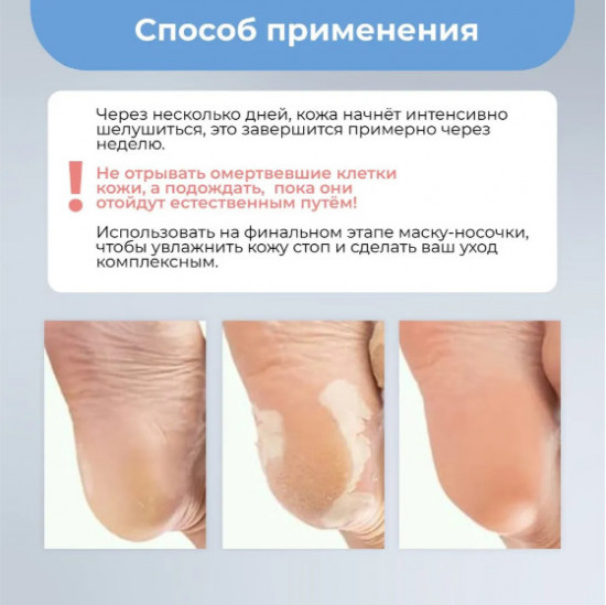 Пилинг-маска для пяток «Baby Heel Mask Peeling»