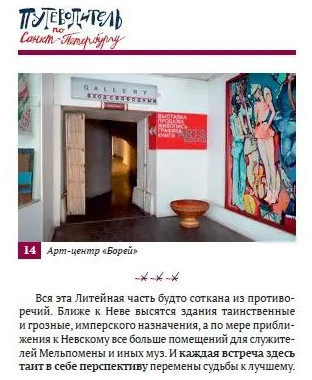 Путеводитель по Санкт-Петербургу. От улицы Белинского до Литейного проспекта