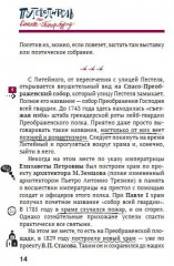 Путеводитель по Санкт-Петербургу. От улицы Белинского до Литейного проспекта - Фото 3