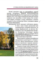 Путеводитель по Санкт-Петербургу. От улицы Пестеля до Михайловского замка - Фото 3