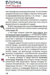 Путеводитель по Санкт-Петербургу. От улицы Пестеля до Михайловского замка - Фото 4