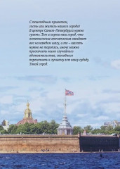 Путеводитель по Санкт-Петербургу. От Чернышевской до Марсова поля - Фото 2