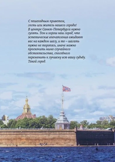 Путеводитель по Санкт-Петербургу. От Чернышевской до Марсова поля