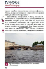 Путеводитель по Санкт-Петербургу. От Чернышевской до Марсова поля - Фото 3
