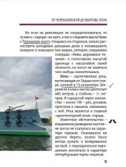 Путеводитель по Санкт-Петербургу. От Чернышевской до Марсова поля - Фото 4