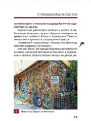 Путеводитель по Санкт-Петербургу. От Чернышевской до Марсова поля - Фото 5