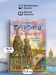 Путеводитель по Санкт-Петербургу. Через Мойку к Моховой - Фото 1