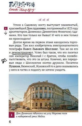 Путеводитель по Санкт-Петербургу. Через Мойку к Моховой