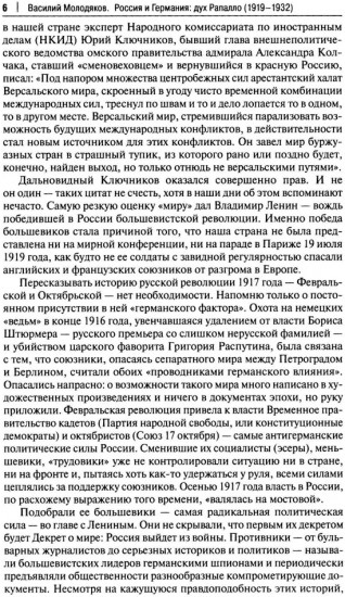 Россия и Германия. Дух Рапалло (1919-1932)