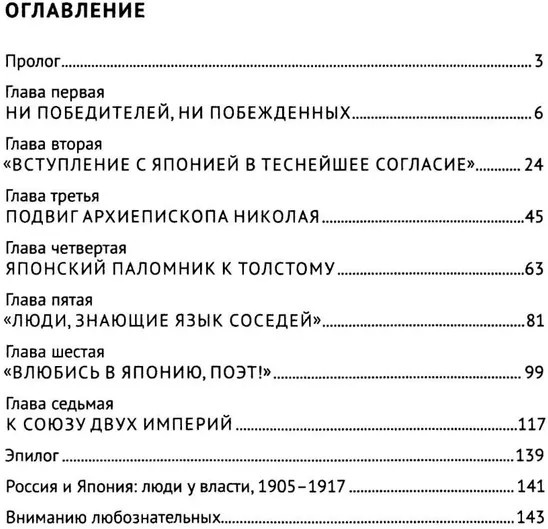 Россия и Япония. Золотой век (1905-1916)