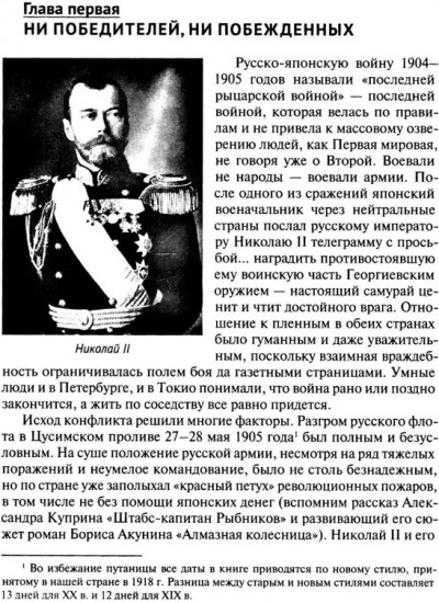 Россия и Япония. Золотой век (1905-1916)