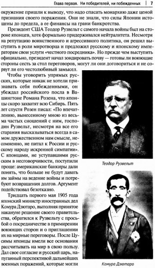 Россия и Япония. Золотой век (1905-1916)