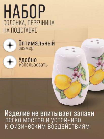 Набор для специй на подставке «Лимонный праздник»
