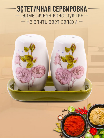 Набор для специй на подставке «Розовый сад»