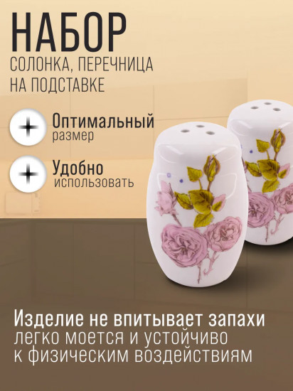 Набор для специй на подставке «Розовый сад»