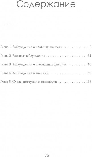 Ошибки социальной справедливости