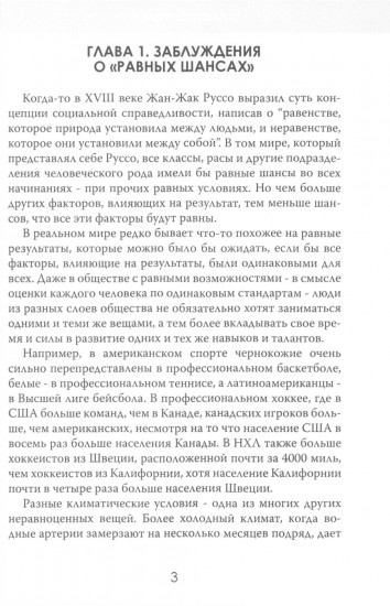 Ошибки социальной справедливости