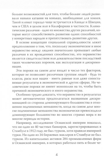Ошибки социальной справедливости